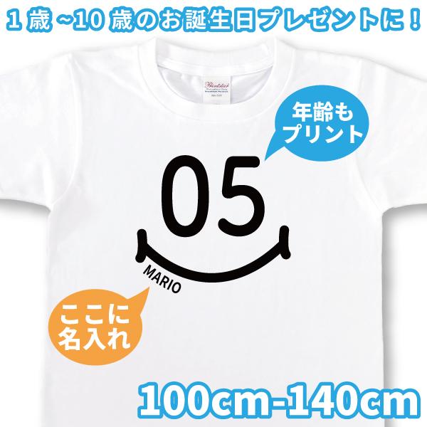 バースデー パーティー 衣装 お誕生日 名入れ Tシャツ プレゼント 4歳 5歳 6歳 7歳 8歳 ...