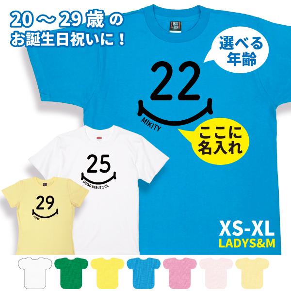 20代 名入れ Tシャツ 誕生日 プレゼント 20歳 21歳 24歳 22歳 23歳 25歳 26歳...