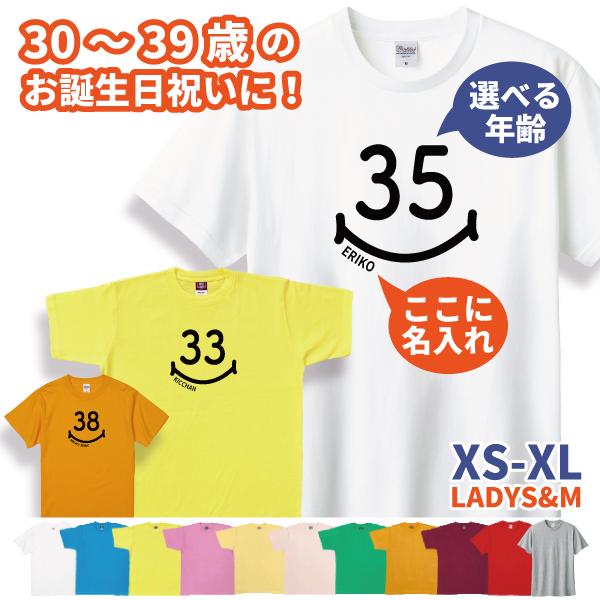 30代 名入れ Tシャツ 誕生日 プレゼント 30歳 31歳 34歳 32歳 33歳 35歳 36歳...
