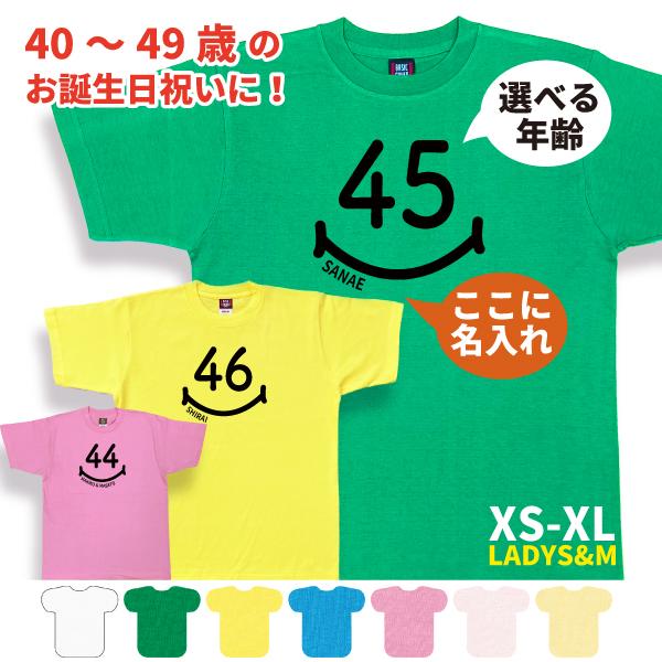 40代 スマイル 名入れ Tシャツ 誕生日 プレゼント 40歳 41歳 44歳 42歳 43歳 45...