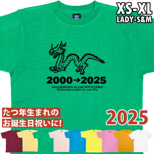辰 辰年 干支 女性 男性 誕生日 Ｔシャツ 祝い プレゼント 龍 ドラゴン 還暦 97歳 85歳 ...