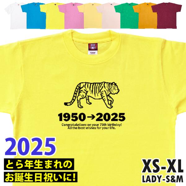 とら 虎 寅 トラ Tiger 干支 十二支 誕生日 Ｔシャツ 祝い プレゼント 15歳 27歳 3...