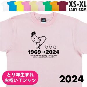 とり 酉 にわとり 鳥 干支 十二支 アニマル 誕生日 Ｔシャツ 祝い プレゼント 90代 80代 70代 60代 50代 40代 30代 20代 10代 家族 友人 085/1500/1501/5001｜basic-cover