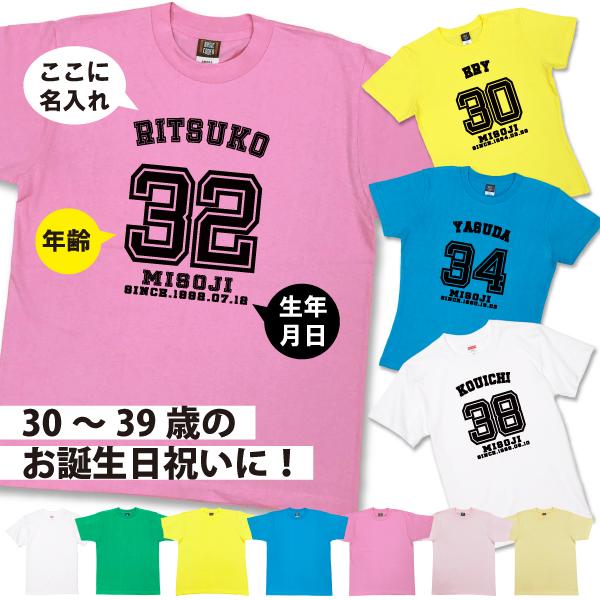 30代 ユニフォーム 名入れ 野球 Tシャツ 背番号 スポーツ プレゼント 男性 女性 30歳 31...