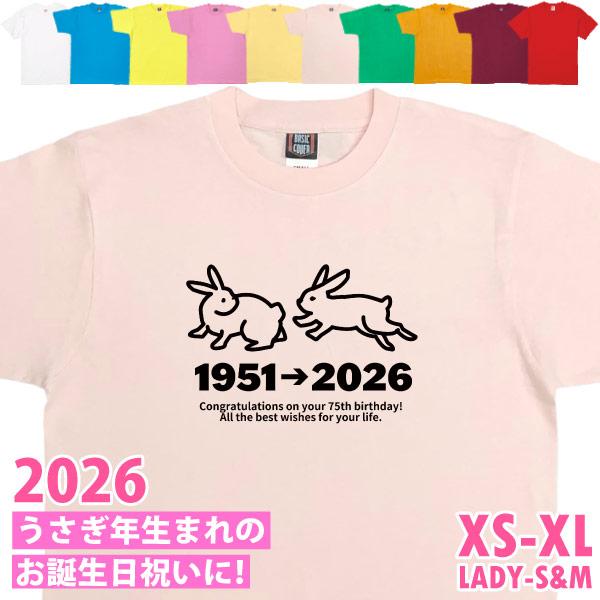 2026年 うさぎ 卯 動物 卯年 干支 十二支 誕生日 Ｔシャツ プレゼント 男性 女性 14歳 ...