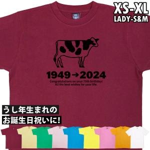 丑 牛 うし アニマル 干支 十二支 誕生日 Ｔシャツ 祝い プレゼント 90代 80代 70代 60代 50代 40代 30代 20代 10代 家族 友人 085/1500/1501/5001｜basic-cover