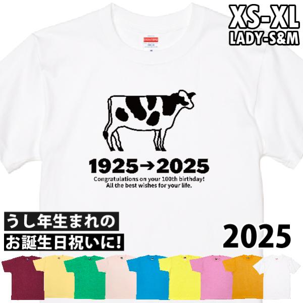 誕生日 プレゼント 丑 干支 88歳 76歳 64歳 52歳 40歳 100歳 28愛 16歳 4歳...