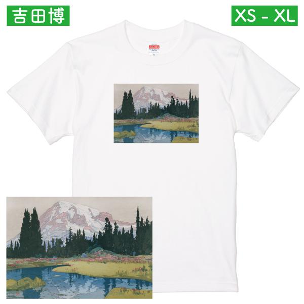 吉田博 レニア山 アート 美術Ｔシャツ 絵画 名画 浮世絵 洋画 芸術 風景 風景画 自然 山 日本...