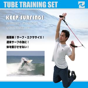 EXTRA TUBE TRAINING SET  EXTRA チューブトレーニングセット　 パドリング　強化 パドルアップ｜basic-surf