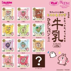 ブルーム スクイーズ 復刻版牛乳ひたしパンミニ...の詳細画像2