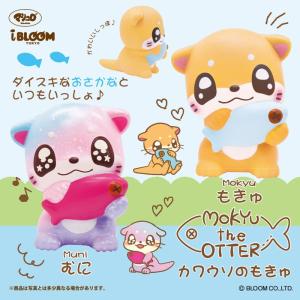 スクイーズ ブルーム カワウソのもきゅ