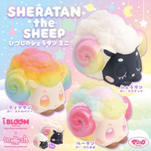 ブルーム　スクイーズ　マシュロ　ひつじのシェラタンミニ