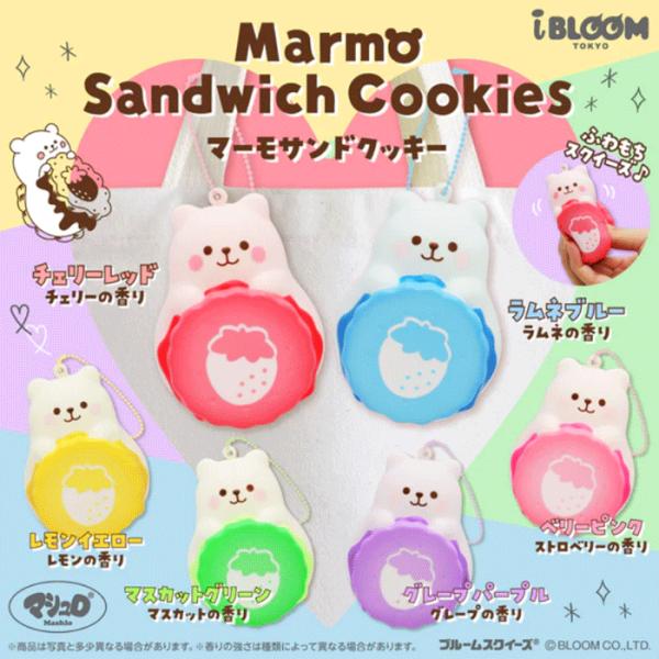 ブルーム　スクイーズ　マーモサンドクッキー