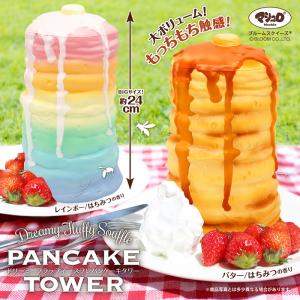 ブルーム スクイーズ ドリーミー フラッフィー スフレパンケーキタワー