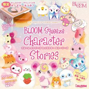 BLOOM（おもちゃ） ブルーム スクイーズ お楽しみセット(5000）3