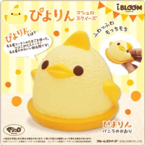 BLOOM（おもちゃ） ブルーム スクイーズ 復刻版牛乳ひたし