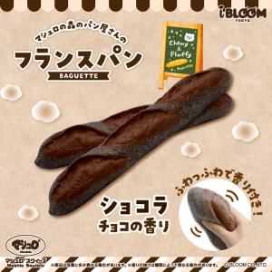 ブルーム スクイーズ フランスパンの詳細画像2