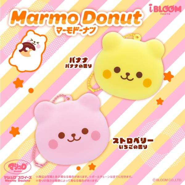 ブルーム スクイーズ マーモドーナツ
