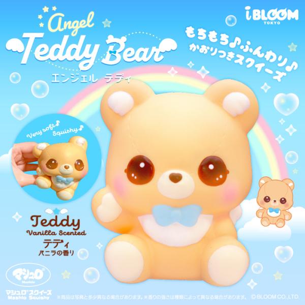 ブルーム スクイーズ エンジェルテディ_テディ（茶色）
