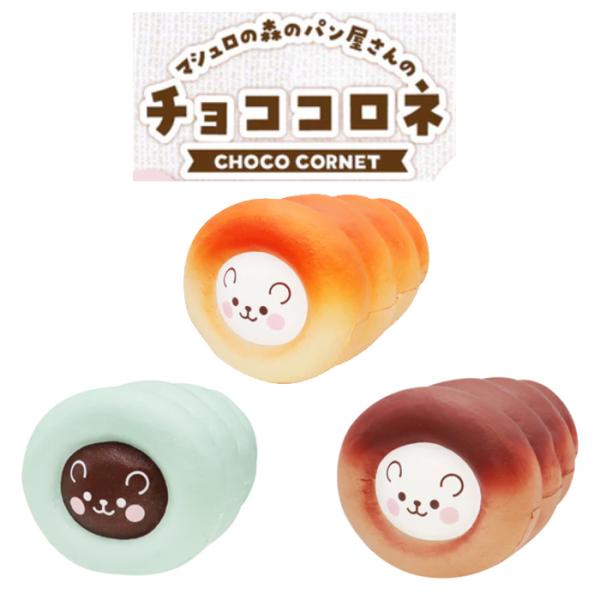 ブルーム スクイーズ チョココロネ