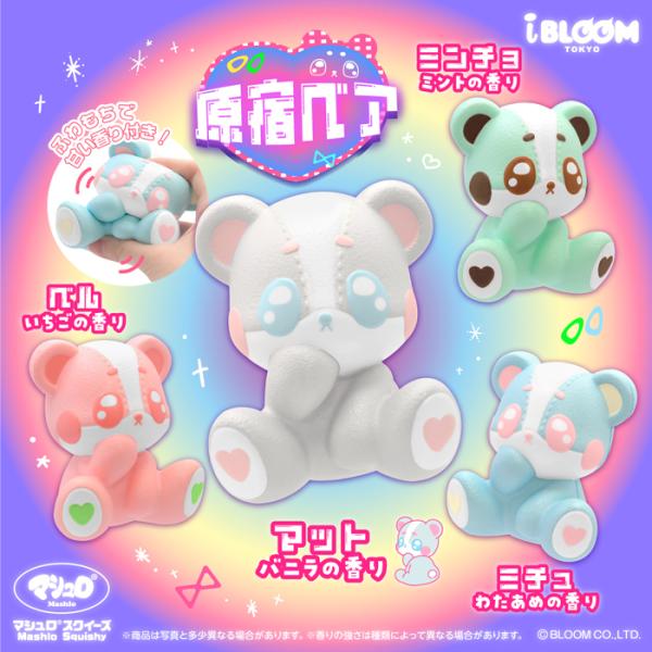 ブルーム スクイーズ 原宿ベア