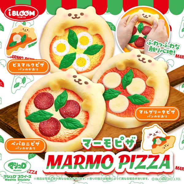 ブルーム スクイーズ マーモピザ