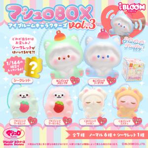 ブルーム スクイーズ マシュロBOX アイブル...の詳細画像1