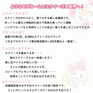 ブルーム スクイーズ マシュロBOX アイブル...の詳細画像5