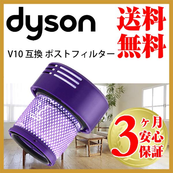 ダイソン v10 互換 フィルターユニット dyson