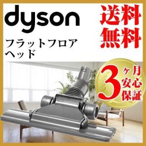 ダイソン 互換 フラットヘッド dyson dc16 dc31 dc34 dc35 dc44 dc45 dc61 dc62 dc63 dc74 v6 | 新生活 掃除機 掃除 ツール ノズル ハンディクリーナー