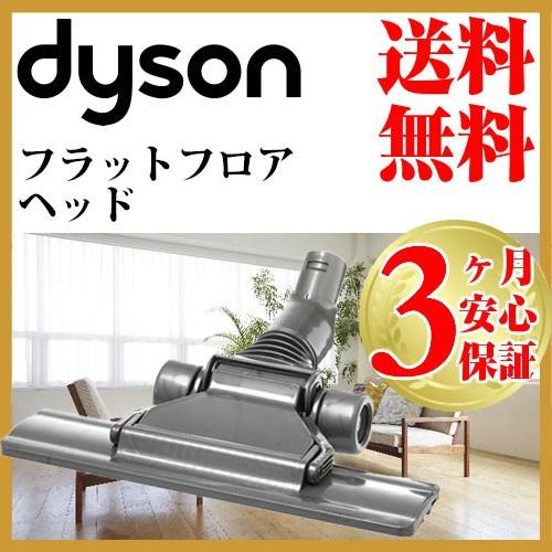 ダイソン 互換 フラットヘッド dyson dc16 dc31 dc34 dc35 dc44 dc4...