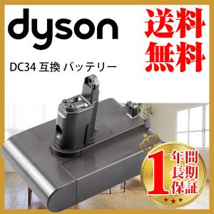 ダイソン dc34 Bタイプ 互換 バッテリー 充電池 dyson dc34 dc44 dc45 dc56   新生活 掃除機 掃除 ツール ノズル ハンディクリーナー ハンディ