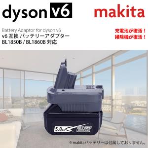 ダイソン 掃除機 バッテリーアダプター v6 ...の詳細画像1