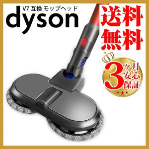 ダイソン V7 V8 V10 V11 互換 モップクリーナーヘッド dyson 乾拭き モップ掛け ワックス掛け 研磨｜basicsigns