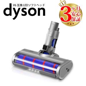 ダイソン v6 互換 LED ソフトローラークリーナーヘッド dyson dc61 dc62 照明 ライト付き｜Basic Signs