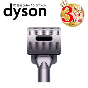 ダイソン 掃除機 グルーミングツール v6 互換 dyson dc61 dc62 dc74｜basicsigns