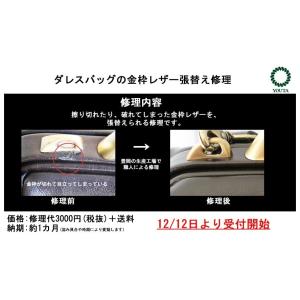 【ご購入者様限定】 ダレス金枠レザー張替え修理