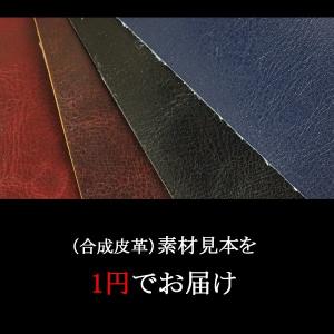 合成皮革見本無料配布