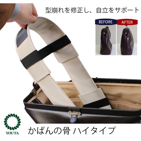 カバンの骨 BAGBONE ハイタイプ 当店限定 カバンの骨 スタンダード 自立 型くずれ防止 Y-...