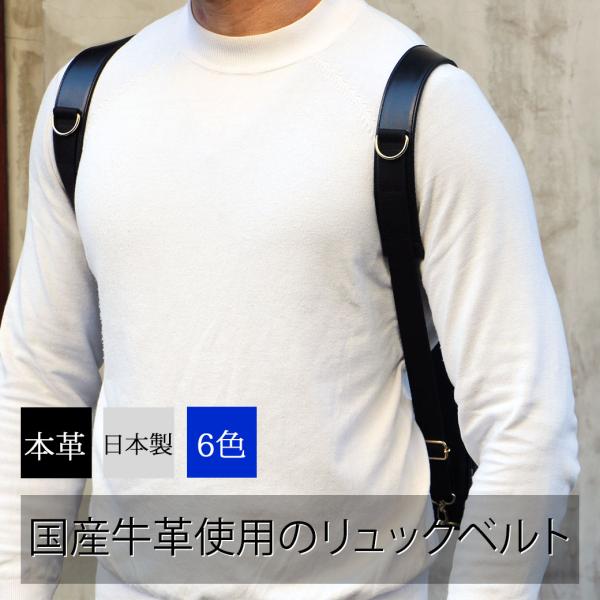 リュックベルト 本革 日本製 リュックストラップ  【2個一組】Y1058P YOUTA[メール便]