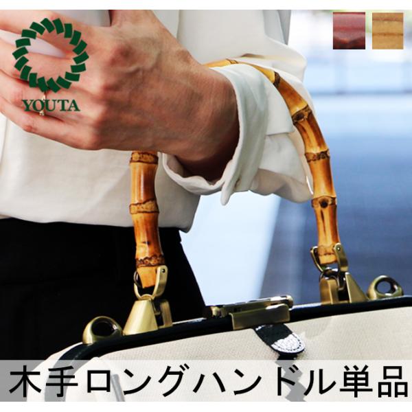 ロングバンブーハンドル単品販売【ネコポス・日時指定不可】y-1063l-bamboo