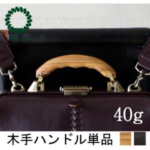 ダレスバッグ用木製ハンドルハンドル