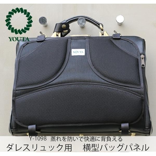 ダレスバッグ用　横型バッグパネル