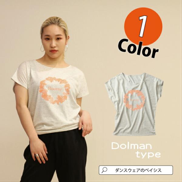 ワンマイルウェア ルームウェア フィットネスウェア レディース トップス ダンス 衣装 ガールズ ヒ...