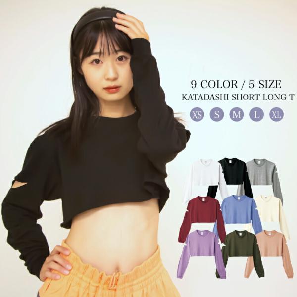 20% OFFセール 肩出し へそ出し トップス 長袖 ショート丈 キッズ ダンス 衣装 ヒップホッ...