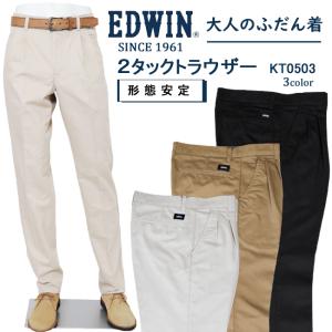 EDWIN エドウィン KT0503 形態安定 ツータックチノパン メンズ 大人のふだん着 kt0503 2タック edwin 5%OFF 送料無料｜basis-pjl