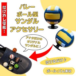 バレー グッズ 雑貨 アクセサリー 小物 バレーボール型 まんまるサンダルデコレーション １個