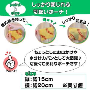 野球 ポーチ グッズ 小物 収納 雑貨 プレゼ...の詳細画像1