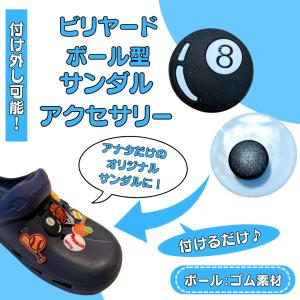 ビリヤード グッズ 雑貨 プレゼント イベント 卒業 部活 ギフト 記念品 学校 スポーツサンダルアクセサリー　ビリヤードタイプ　１個
