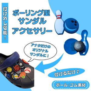 ボウリング グッズ 雑貨 プレゼント イベント 卒業 部活 ギフト 記念品 学校　スポーツサンダルアクセサリー　ボウリングボールとピンタイプ　１個
